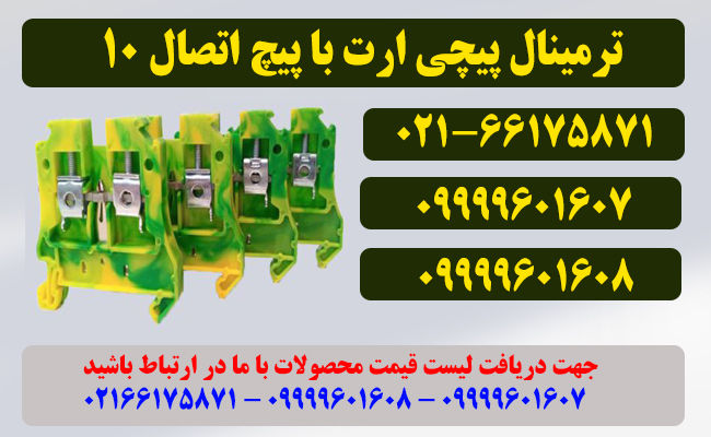 ترمینال ارت سایز 10