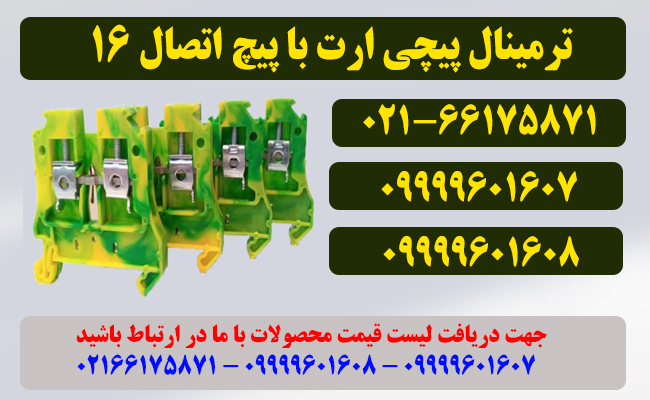 قیمت ترمینال 16