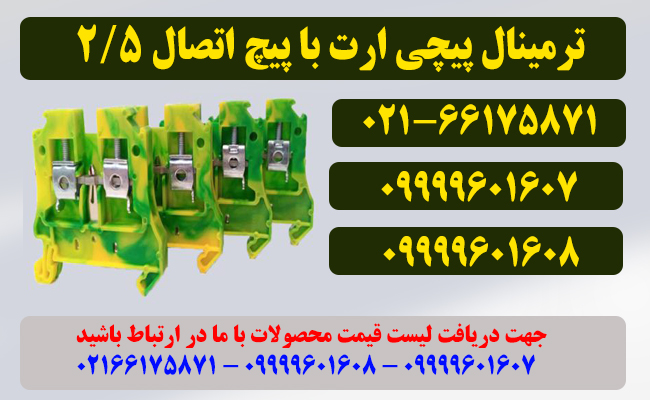 ترمینال ارت سایز 2.5